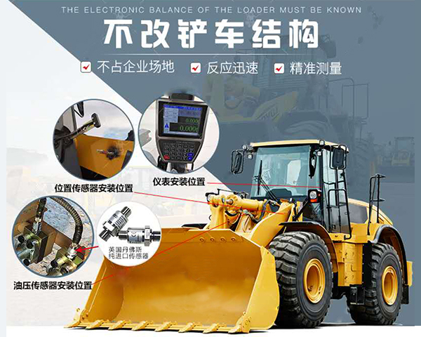 裝載機電子秤的產(chǎn)品優(yōu)勢是什么?